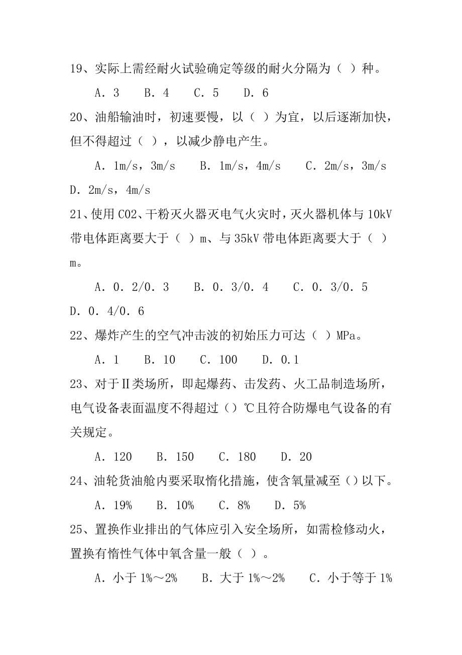 注册安全工程师题库：安全生产技术模拟试题一①.doc_第5页