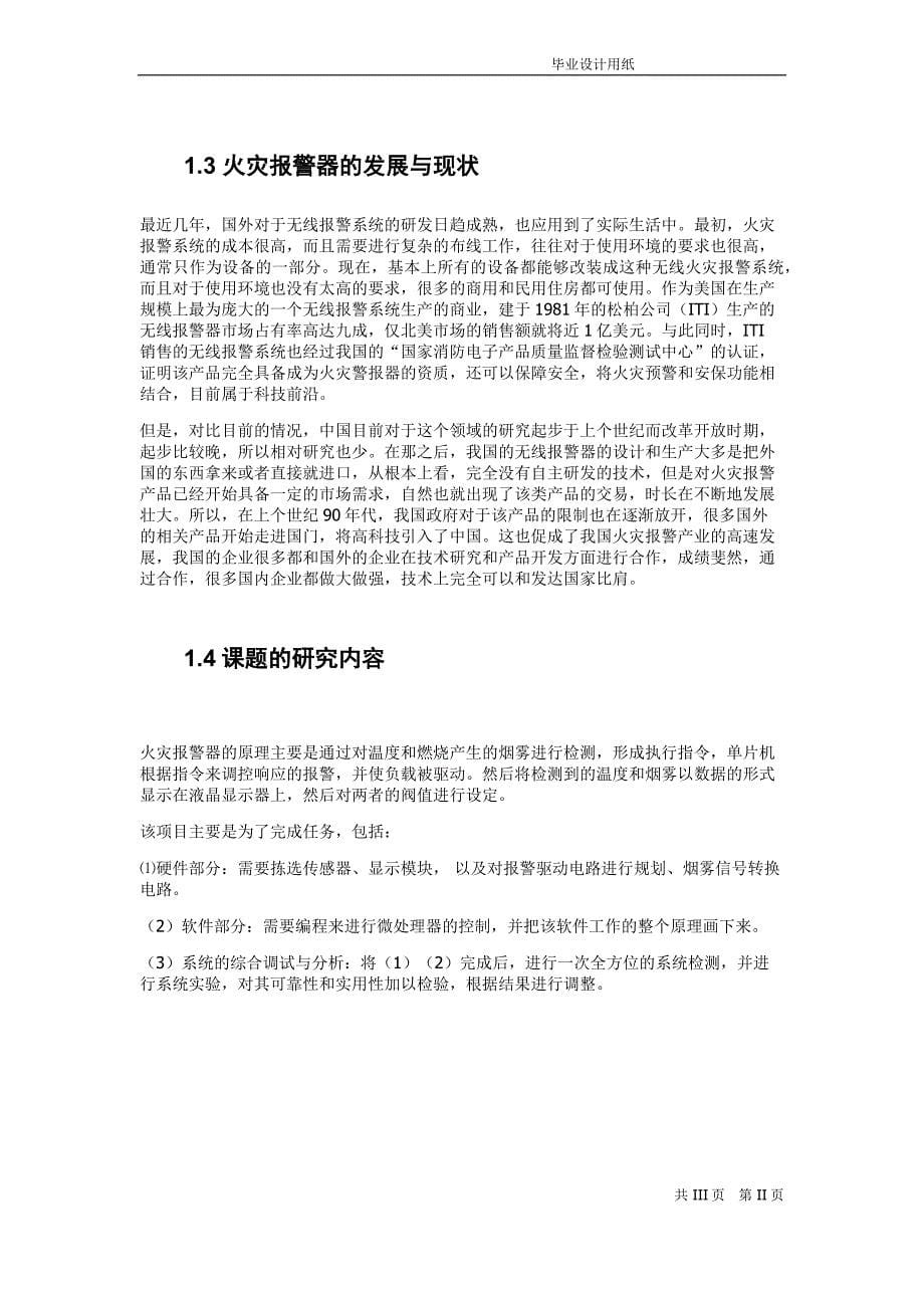 火灾报警系统设计--毕业论文.docx_第5页