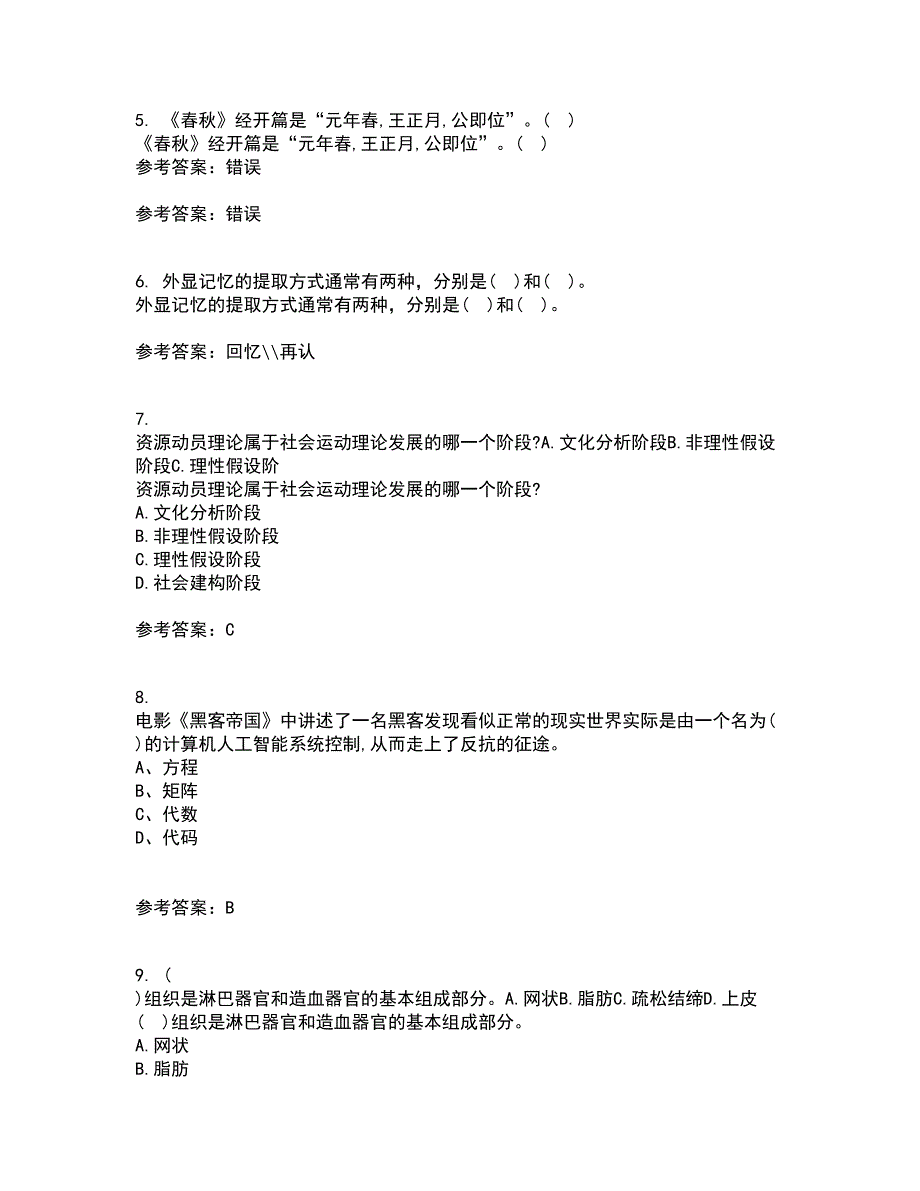 南开大学21秋《尔雅》平时作业二参考答案99_第2页