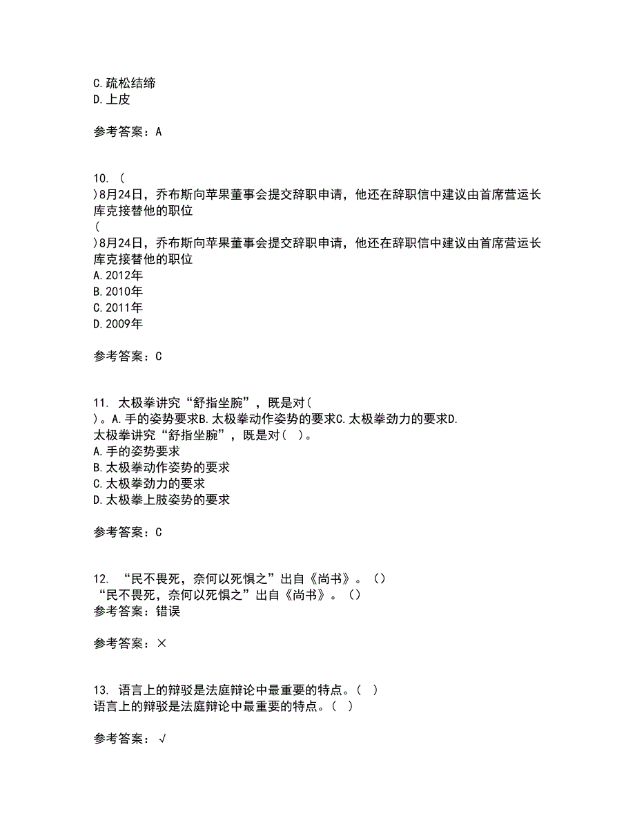 南开大学21秋《尔雅》平时作业二参考答案99_第3页