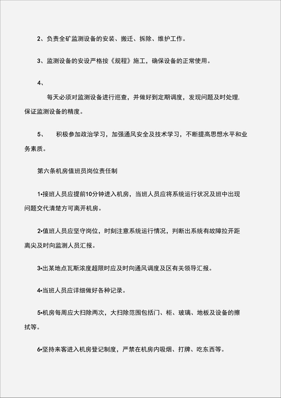 某集团组织机构及监控人员岗位责任制_第2页