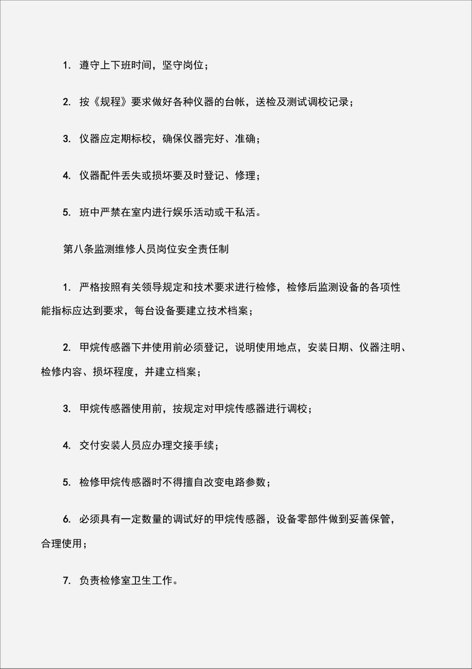 某集团组织机构及监控人员岗位责任制_第4页