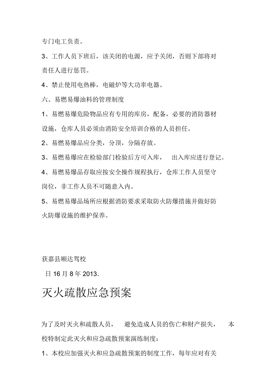 驾校消防安全管理制度和灭火疏散应急预案_第3页