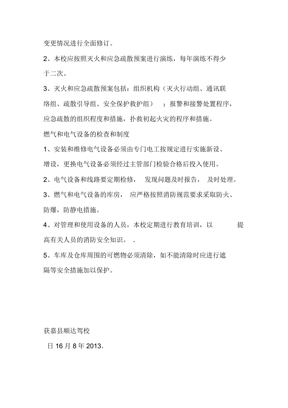 驾校消防安全管理制度和灭火疏散应急预案_第4页