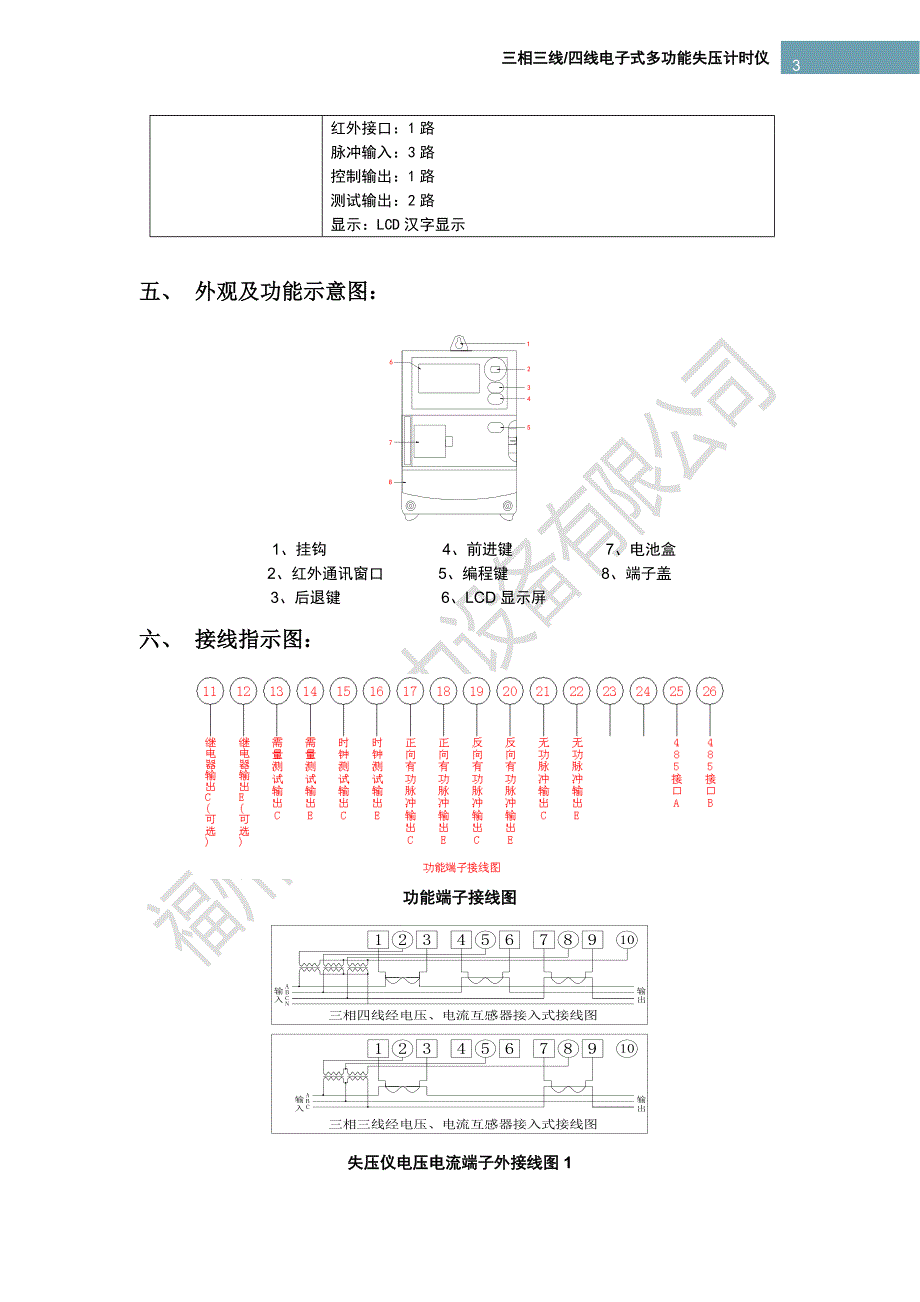 失压计时仪技术手册.doc_第3页