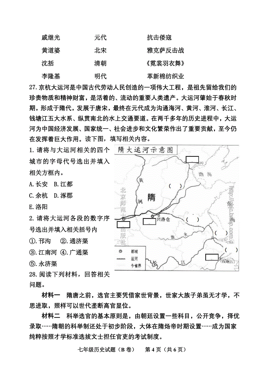 七年级(下)复习质量检测历史试题(B卷)及答案.doc_第4页