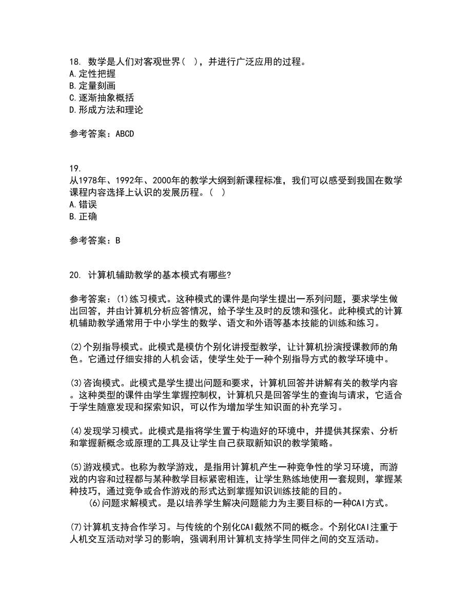 东北师范大学21秋《小学教学技能》在线作业二答案参考29_第5页