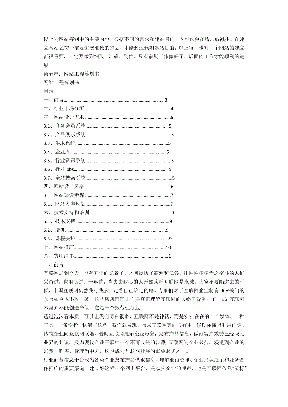 网站项目策划书范文_第2页