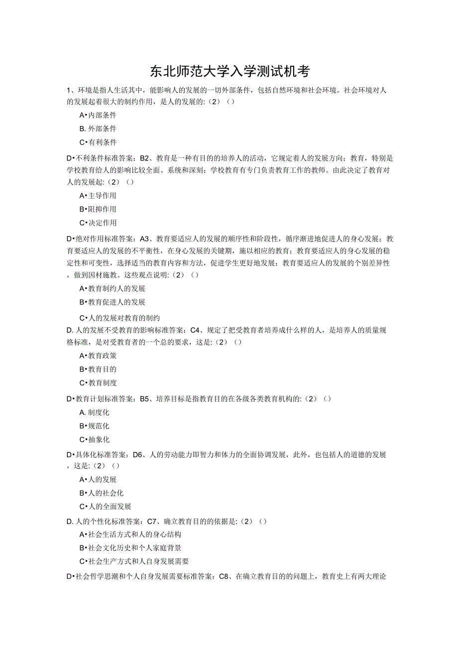 东师专升本教育学、心理学_第1页