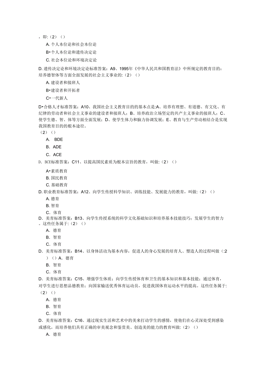 东师专升本教育学、心理学_第2页