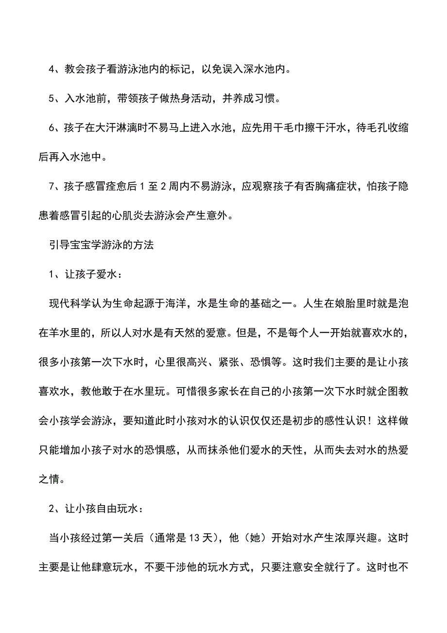 【精品】宝宝学游泳的最佳时机-宝宝学游泳的大好处.doc_第3页