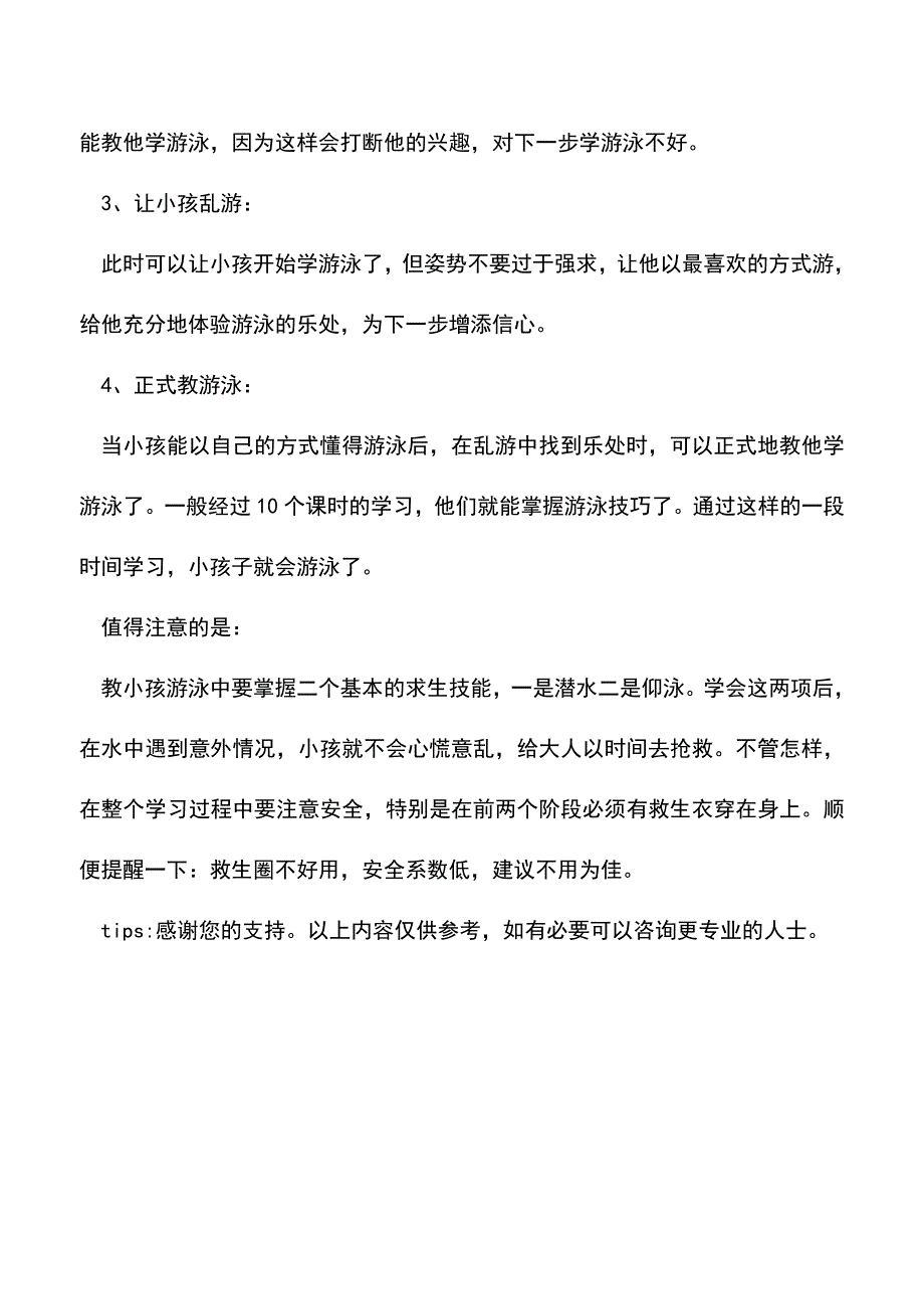 【精品】宝宝学游泳的最佳时机-宝宝学游泳的大好处.doc_第4页