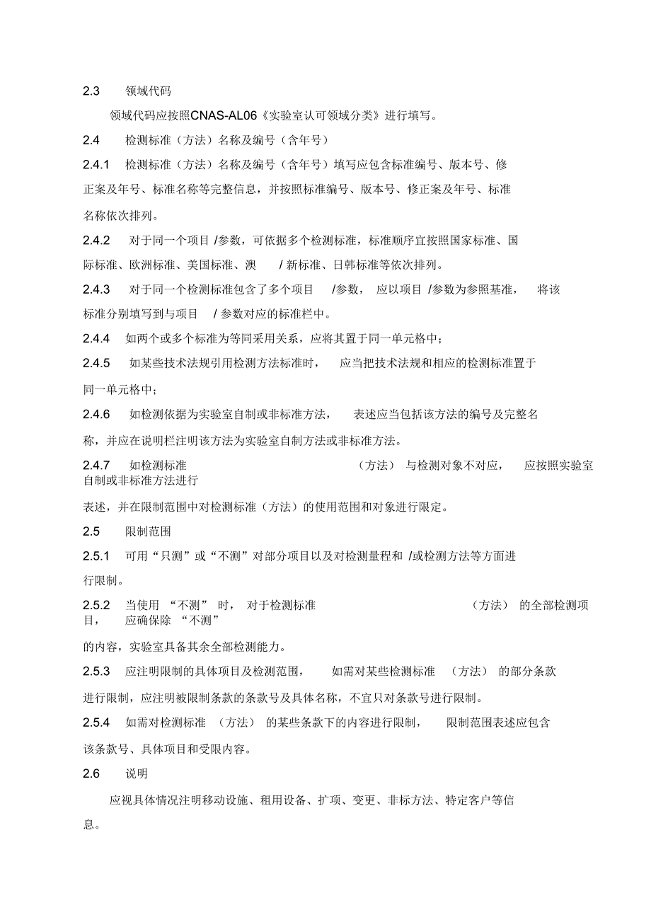 玩具及儿童用品领域认可证书能力范围描述研究_第2页