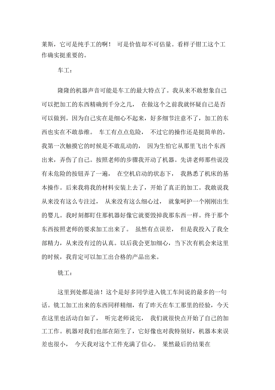 金工实习报告高分子材料科学与工程宋湘怡_第4页