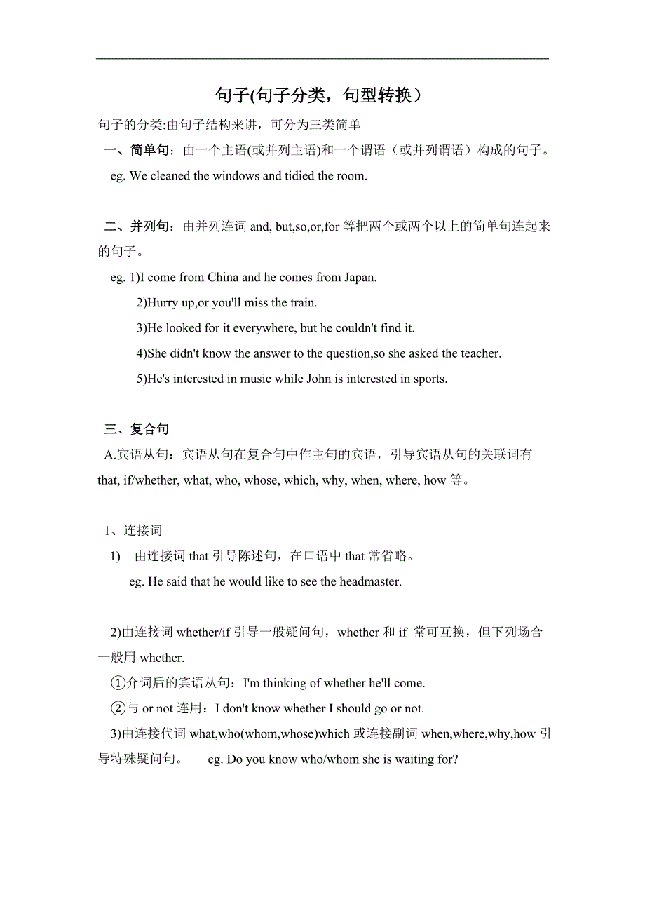 句子分类和句型转换_第1页