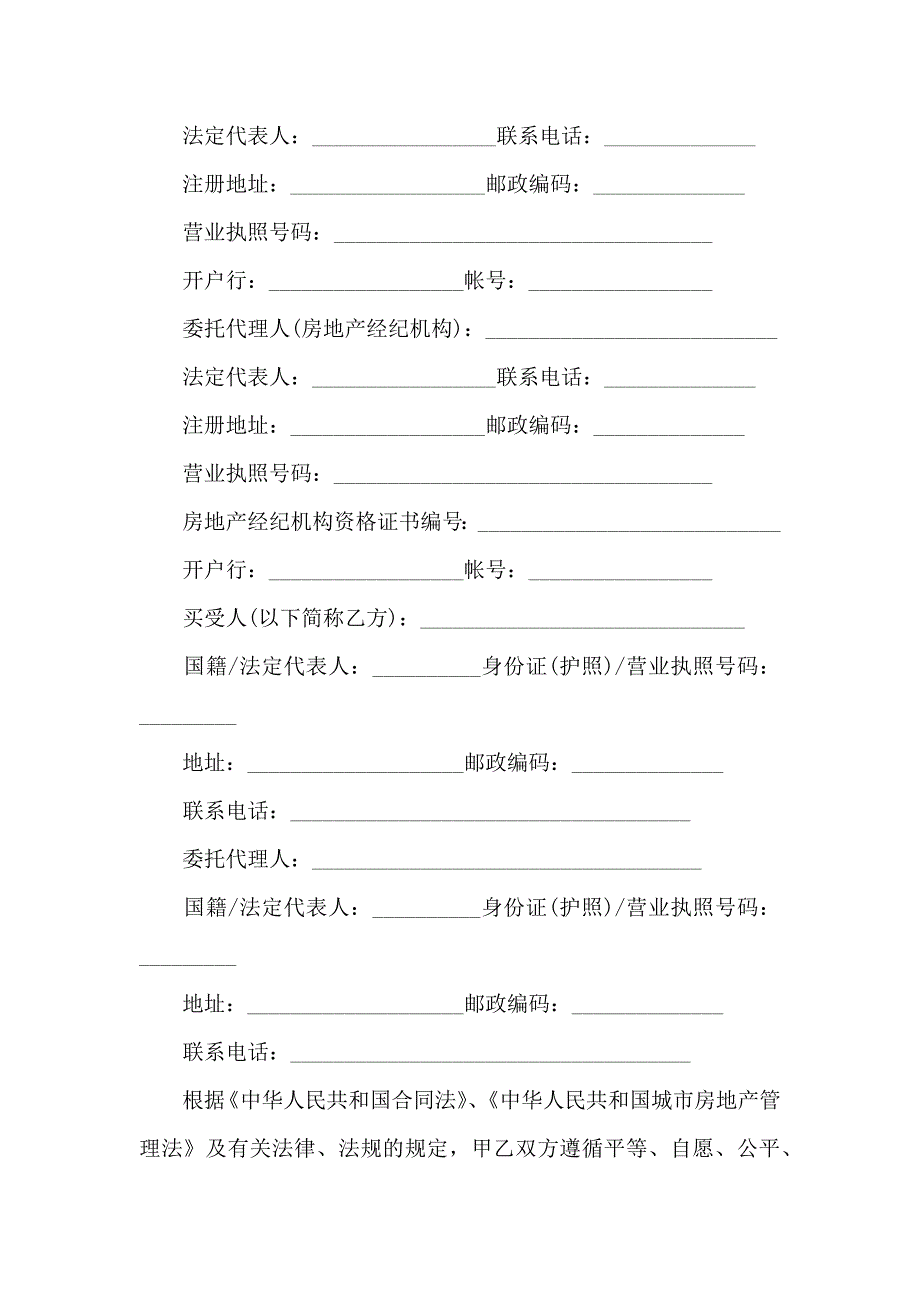 购房合同范文汇编六篇_第4页