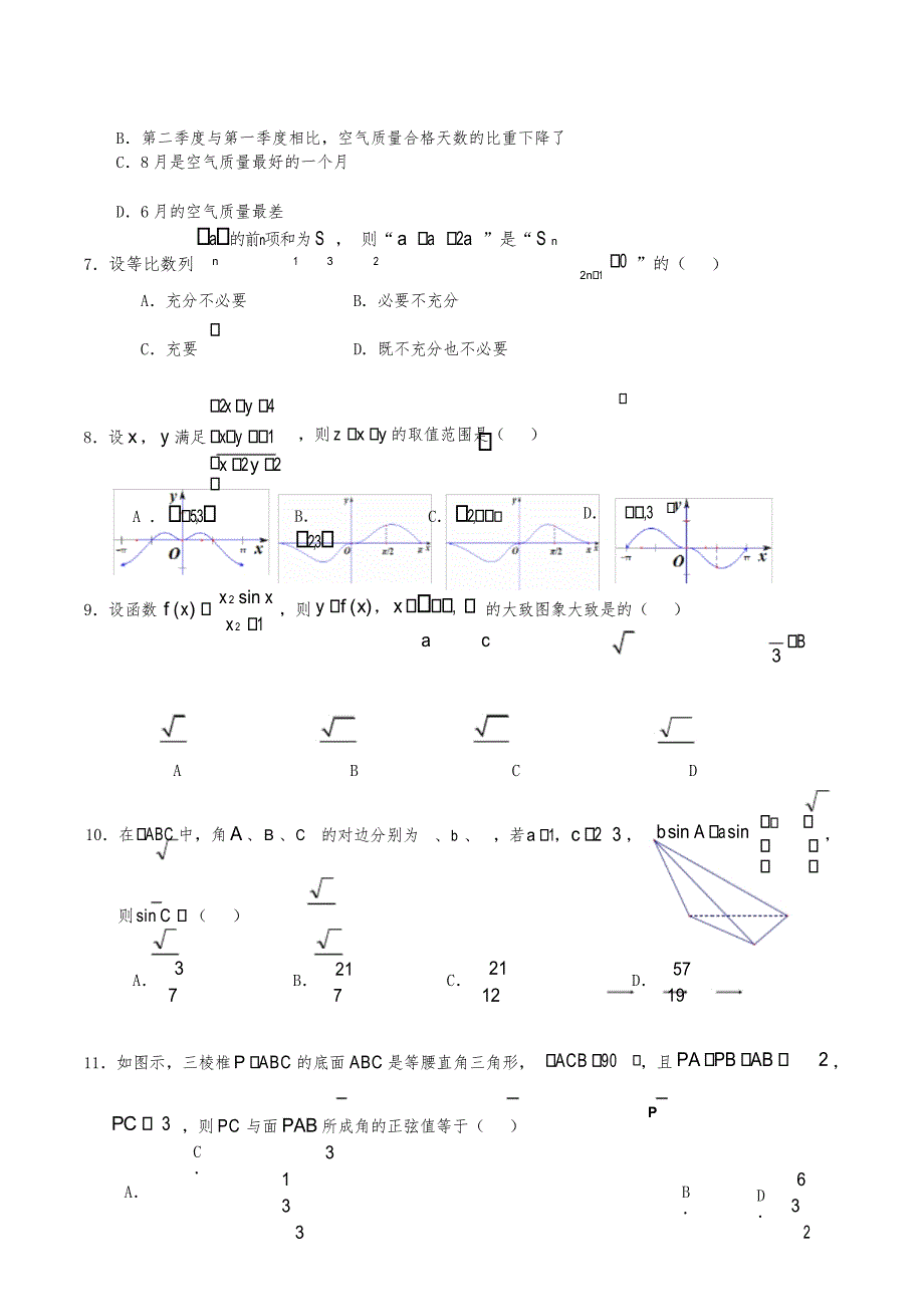 成都七中高2020届高三二诊模拟试题(理科)_第3页