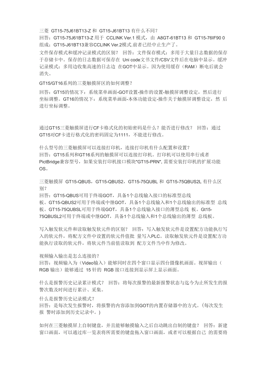 三菱触摸屏(人机界面)常见问题解析(一)_第3页