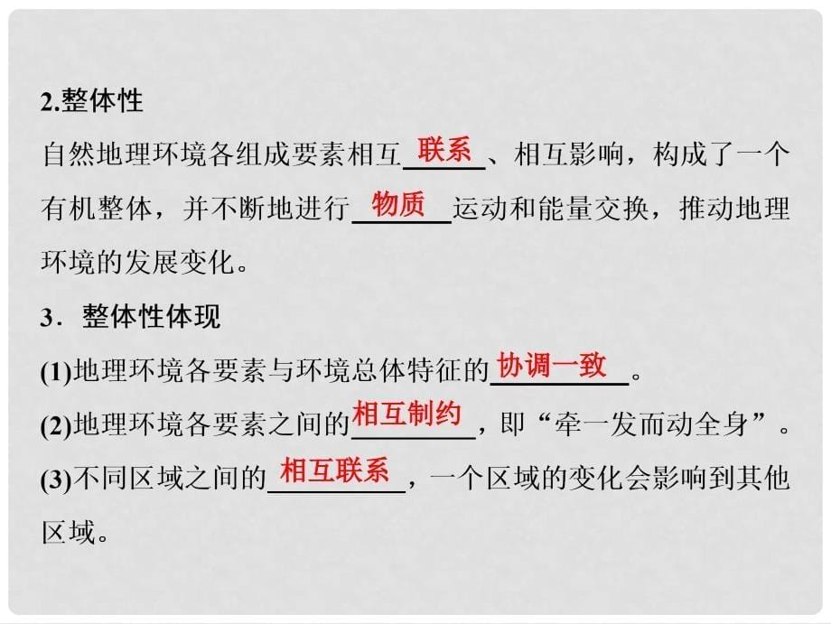 高考地理一轮复习 3.2 地理环境的整体性、圈层相互作用案例分析_第5页