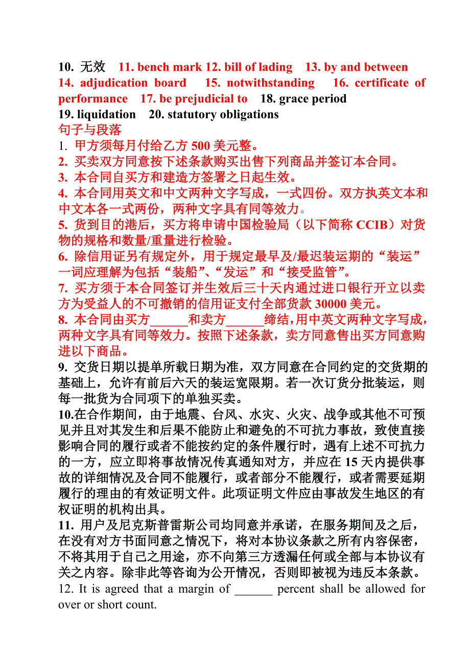 商务英语翻译练习答案_第4页