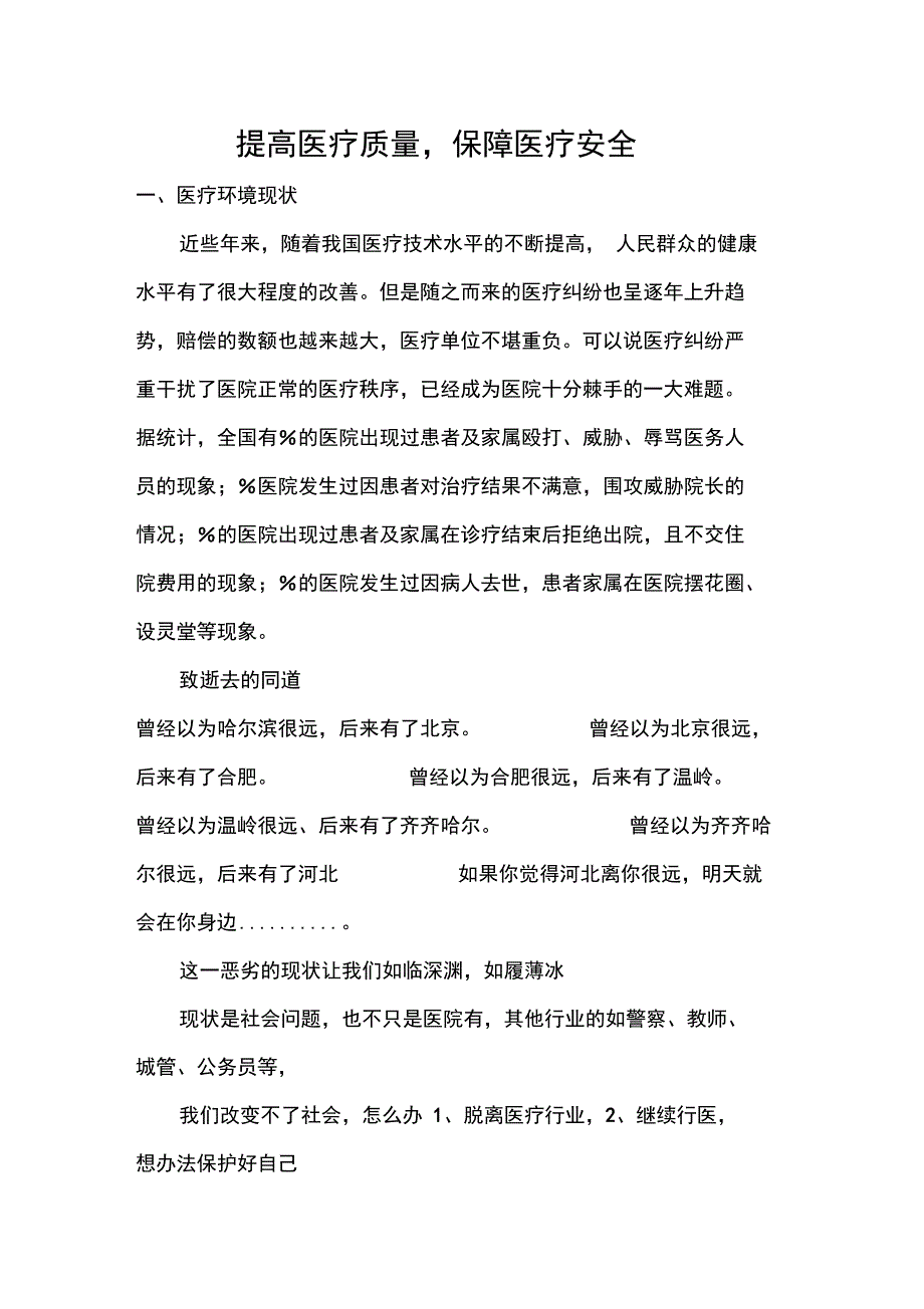 提高医疗质量,保障医疗安全_第1页