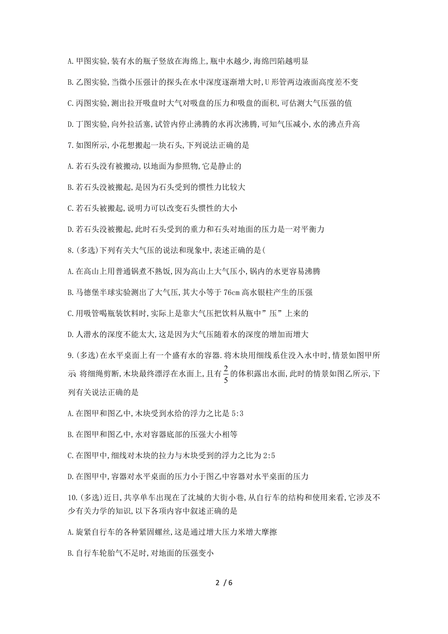 辽宁省沈阳市134中学八年级下期中物理检测试题（无答案）_第2页