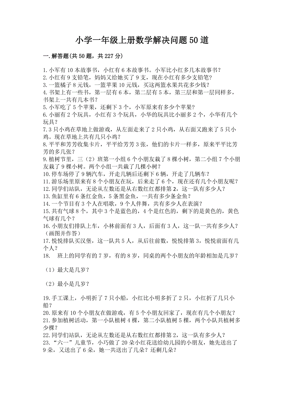 小学一年级上册数学解决问题50道含答案(完整版).docx_第1页