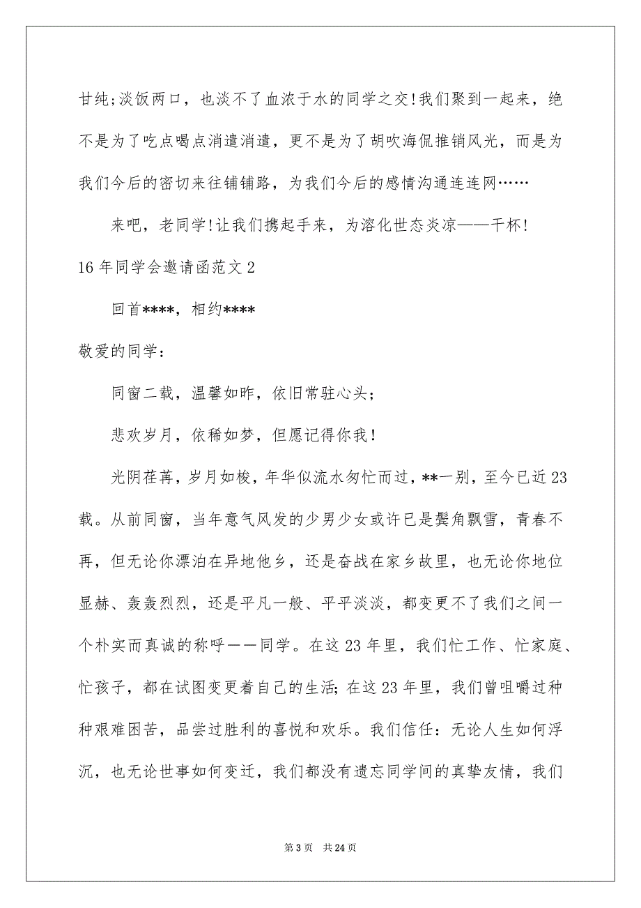 16年同学会邀请函_第3页