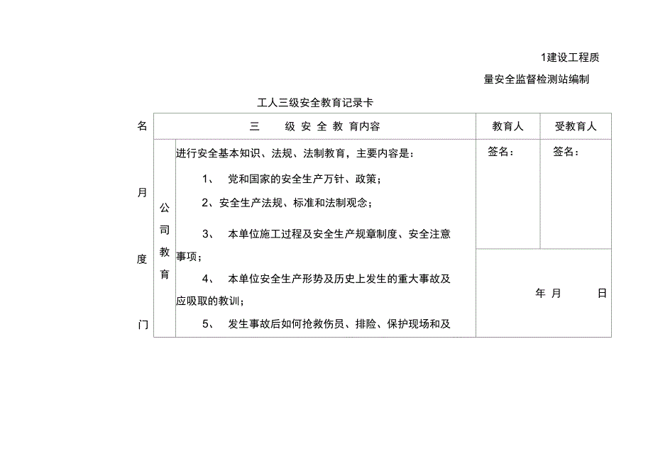 建筑施工安全教育安全检查验收表_第3页