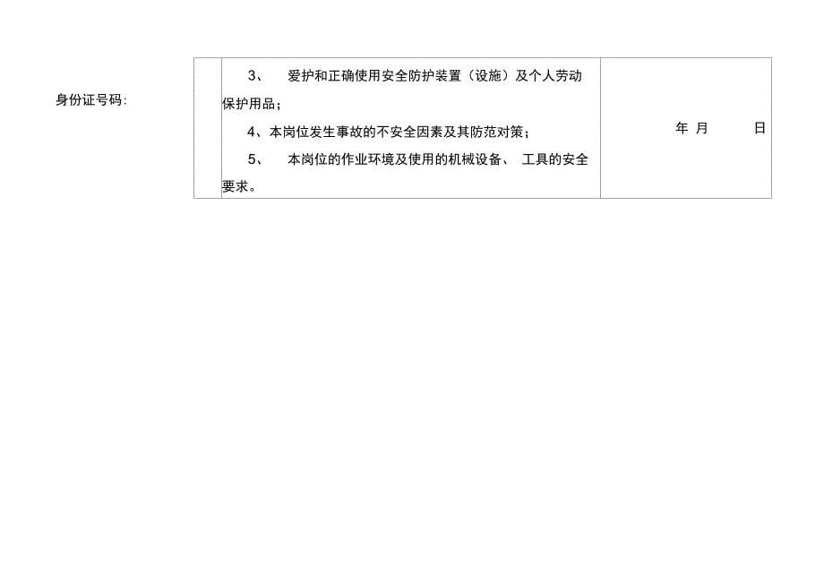 建筑施工安全教育安全检查验收表_第5页