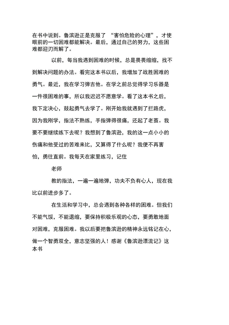 《鲁滨逊漂流记》读后感——勇敢面对_第2页