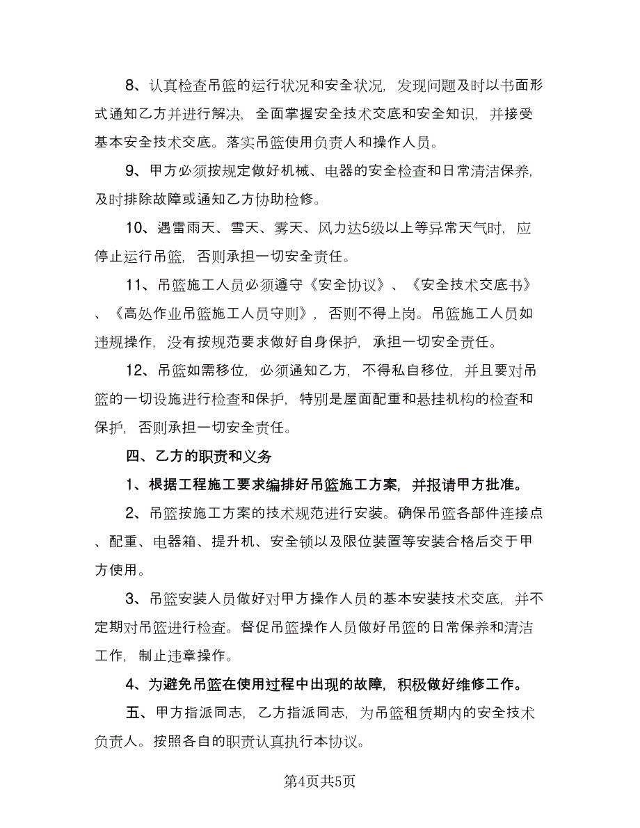 教育网安全管理协议标准样本（二篇）.doc_第4页