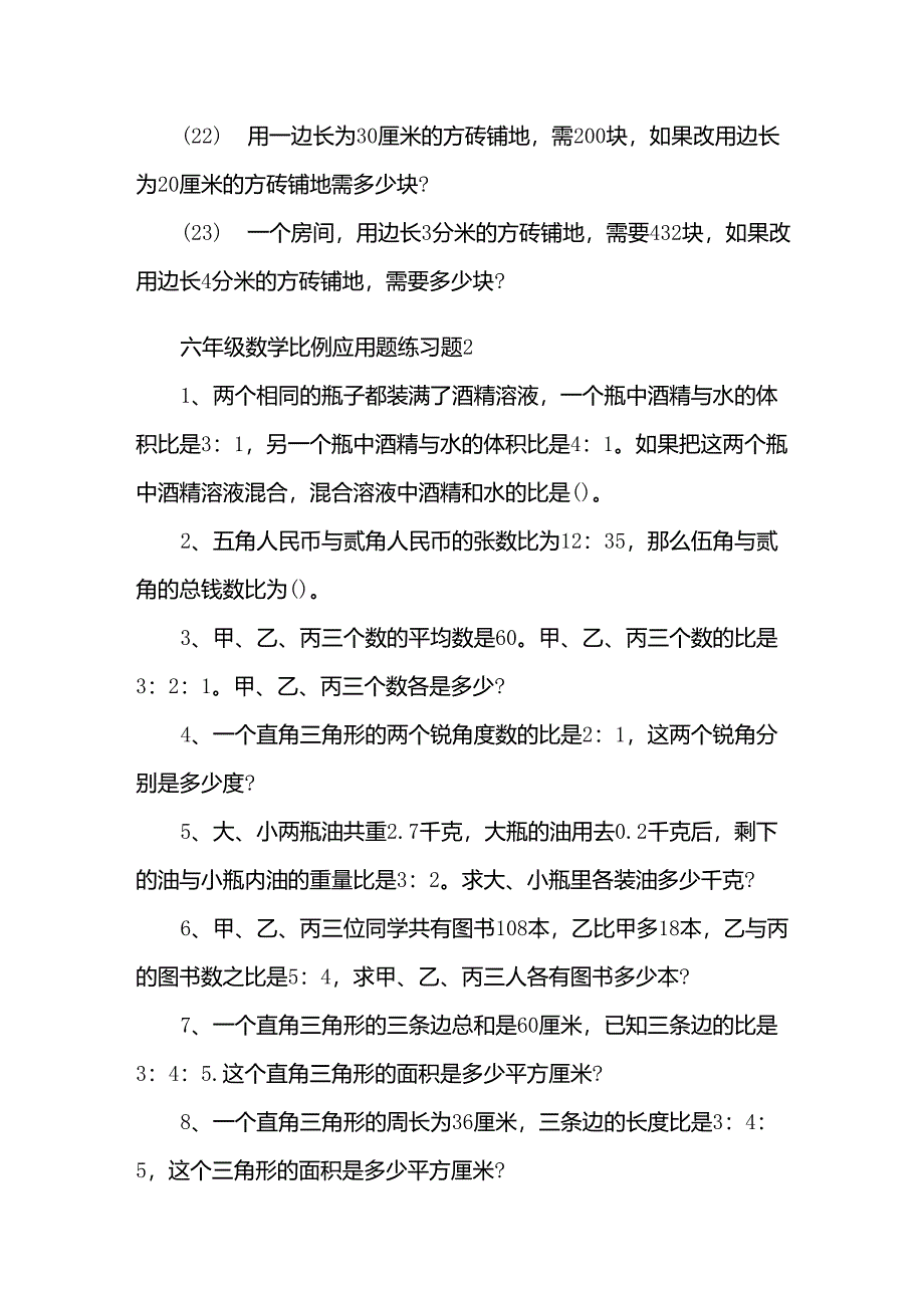 六年级数学比例应用题_第3页