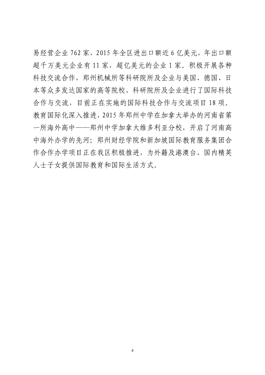 郑州高新区情况简介_第4页