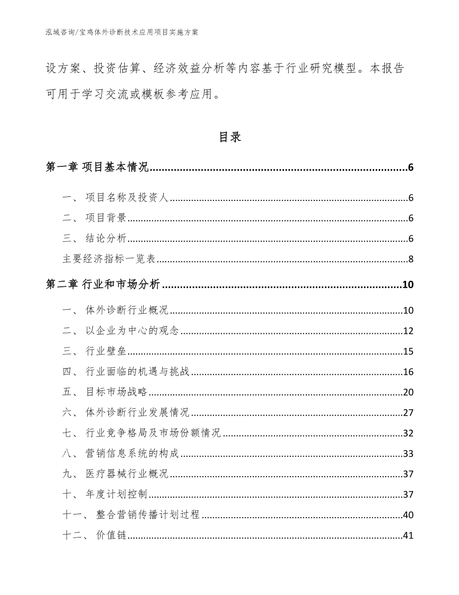 宝鸡体外诊断技术应用项目实施方案参考范文_第2页