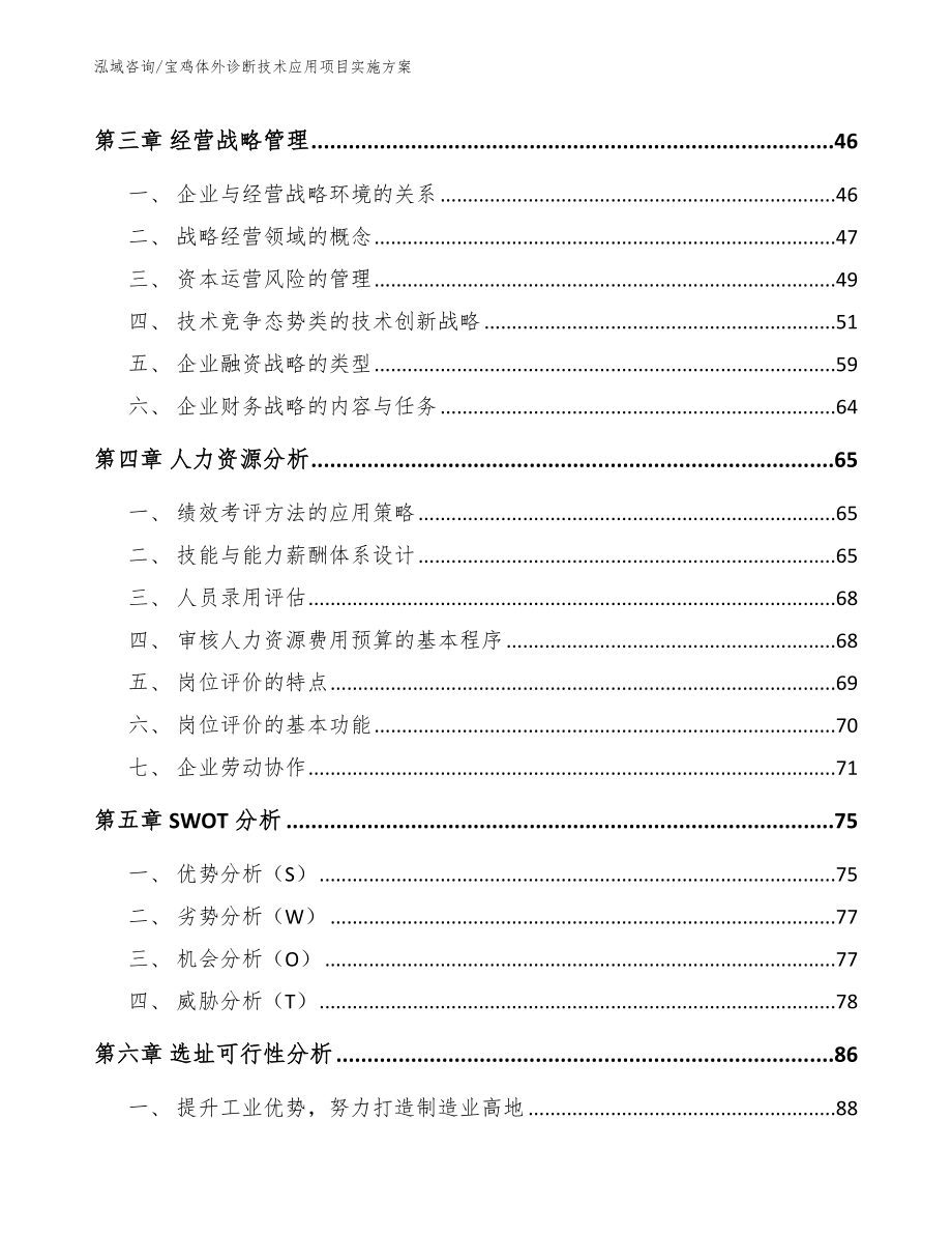 宝鸡体外诊断技术应用项目实施方案参考范文_第3页