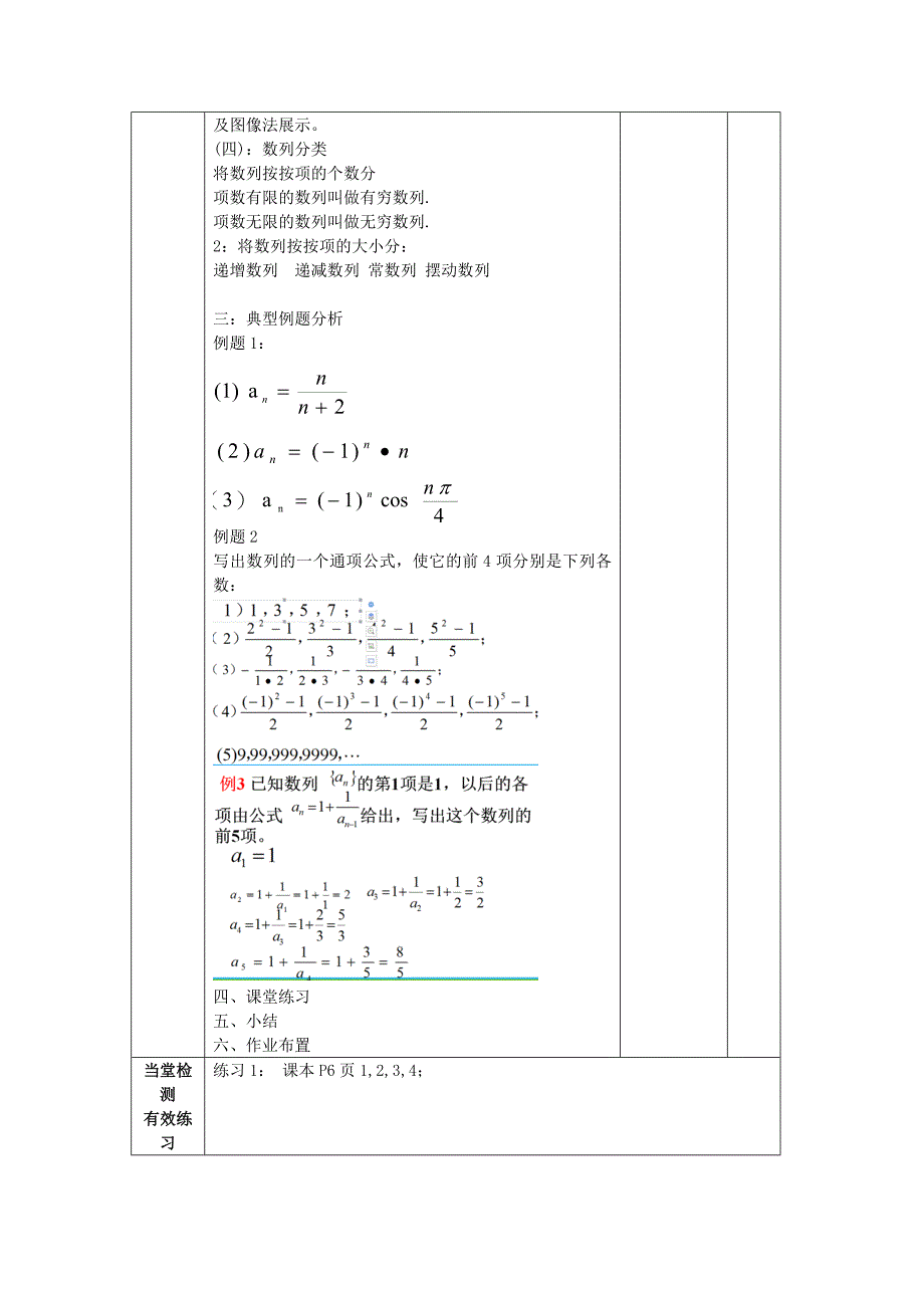 陕西省石泉县高中数学第一章数列1.1数列的概念教案北师大版必修5通用_第3页