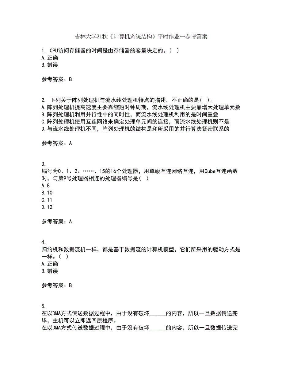 吉林大学21秋《计算机系统结构》平时作业一参考答案42_第1页