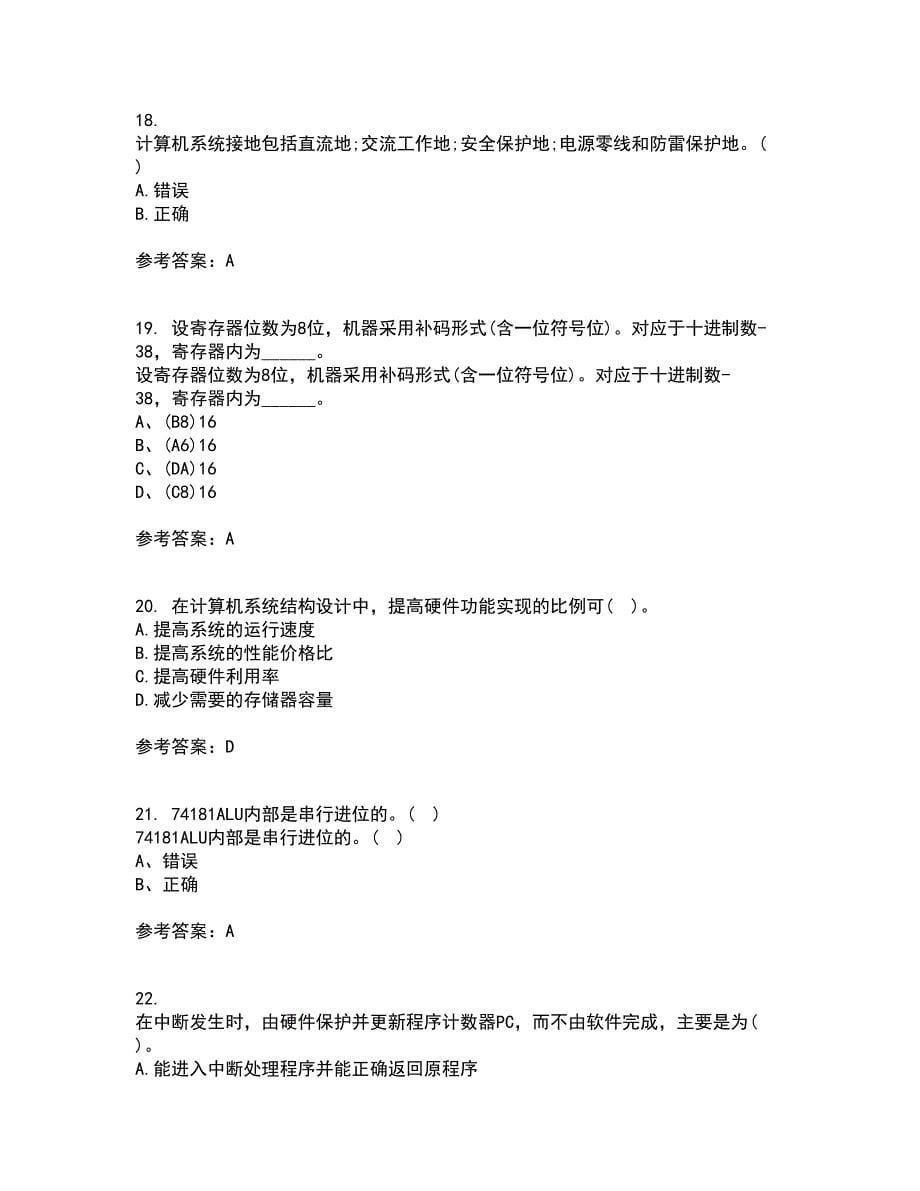 吉林大学21秋《计算机系统结构》平时作业一参考答案42_第5页