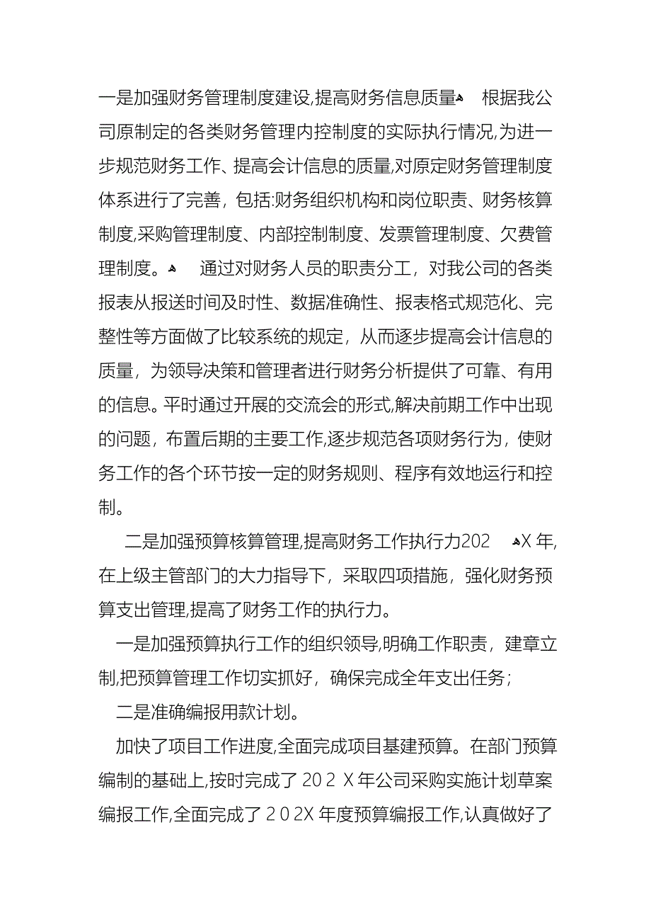 关于财务年终述职报告锦集九篇_第2页