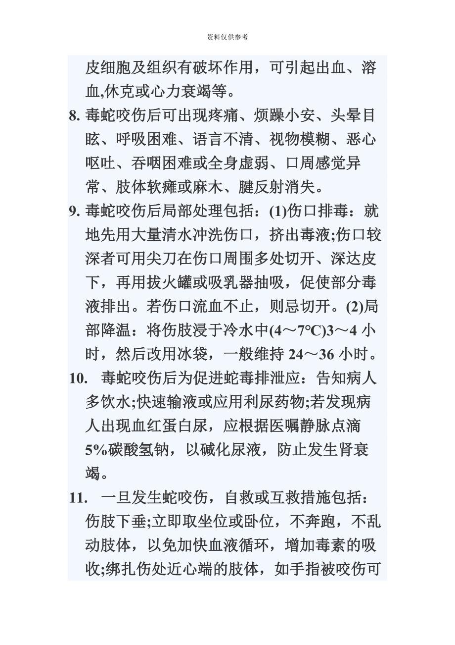 护士资格考试教材知识点整理13.docx_第3页