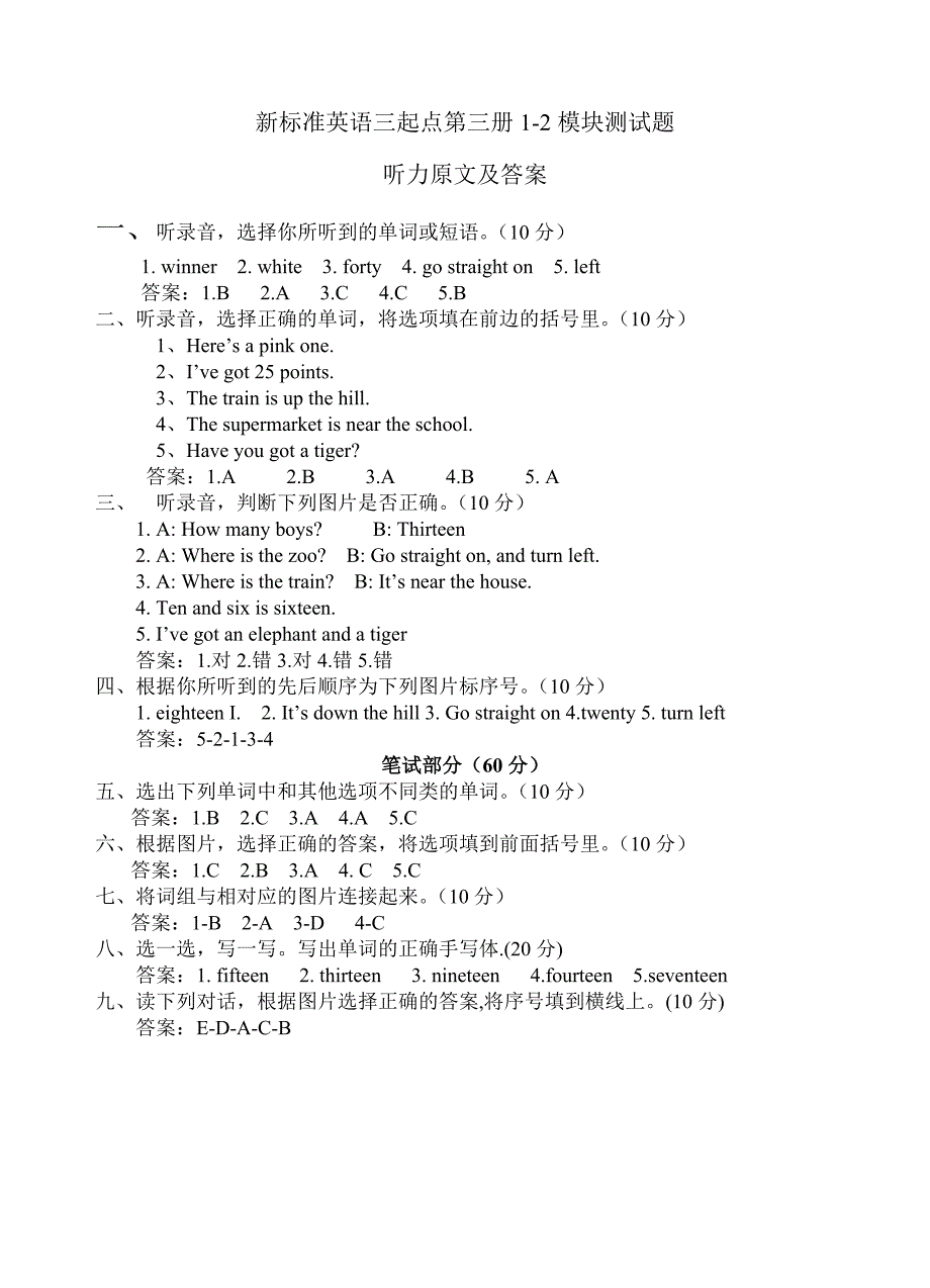 小学四年级听力3册1-10单元_第1页