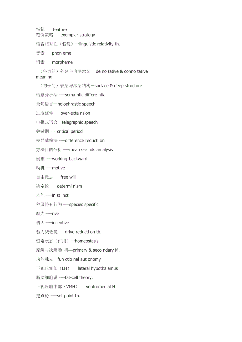 心理学专业术语_第2页