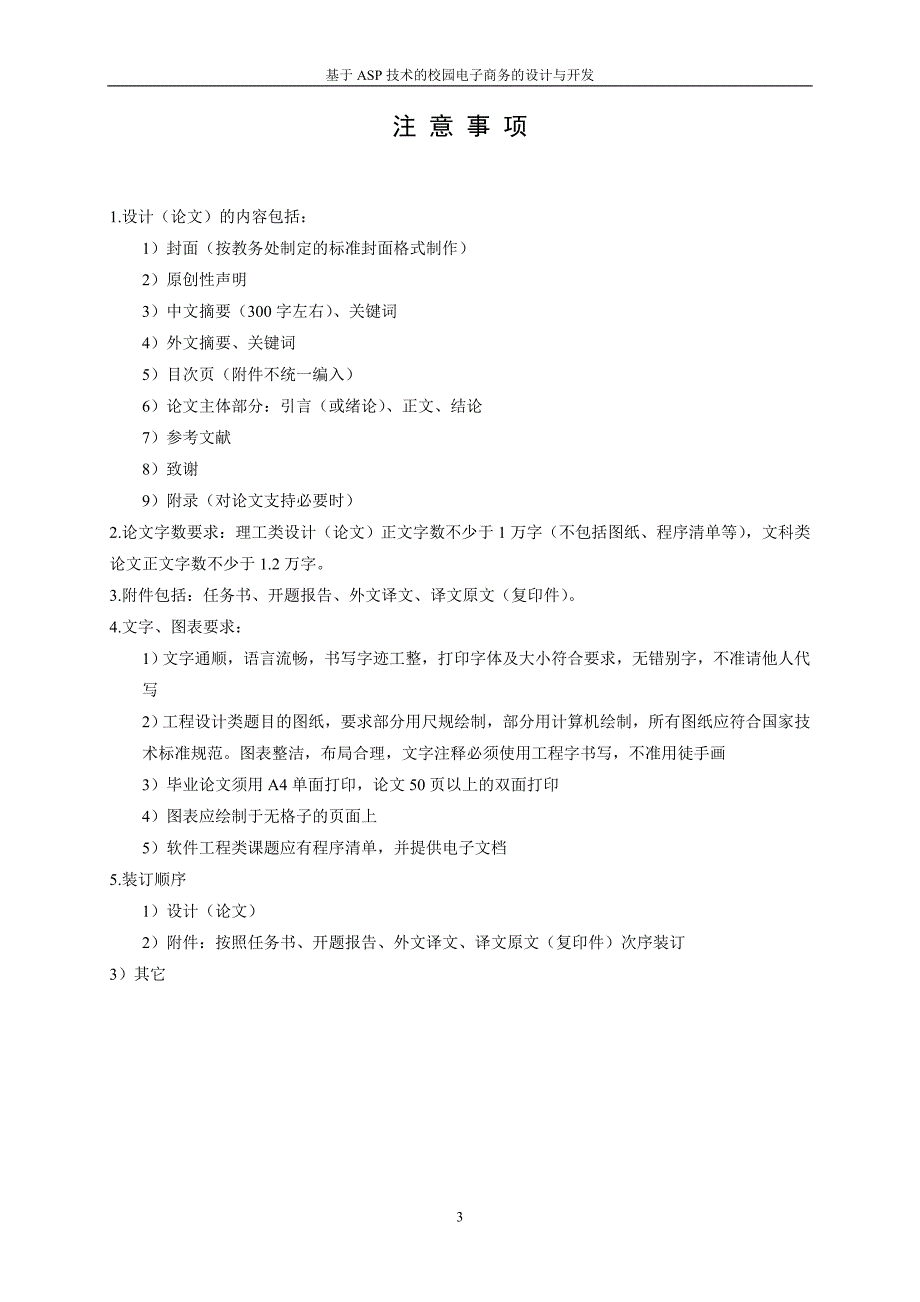 基于ASP的校园电子商务系统开发与设计本科毕业论文_第3页