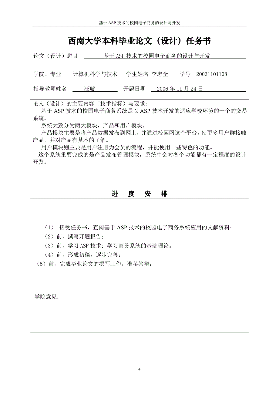 基于ASP的校园电子商务系统开发与设计本科毕业论文_第4页