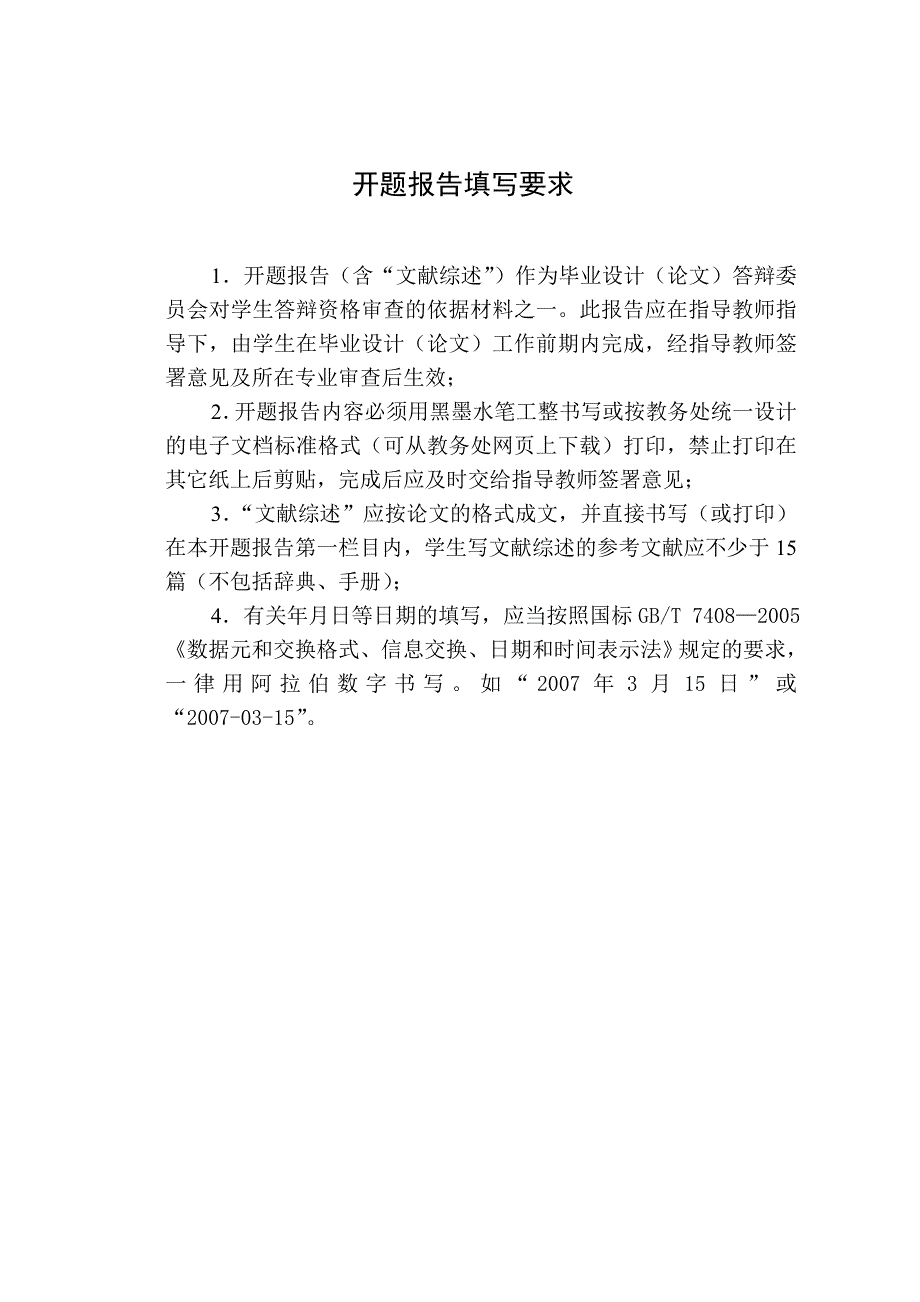 长玻纤增强反应注射成型生产线开题报告_第2页