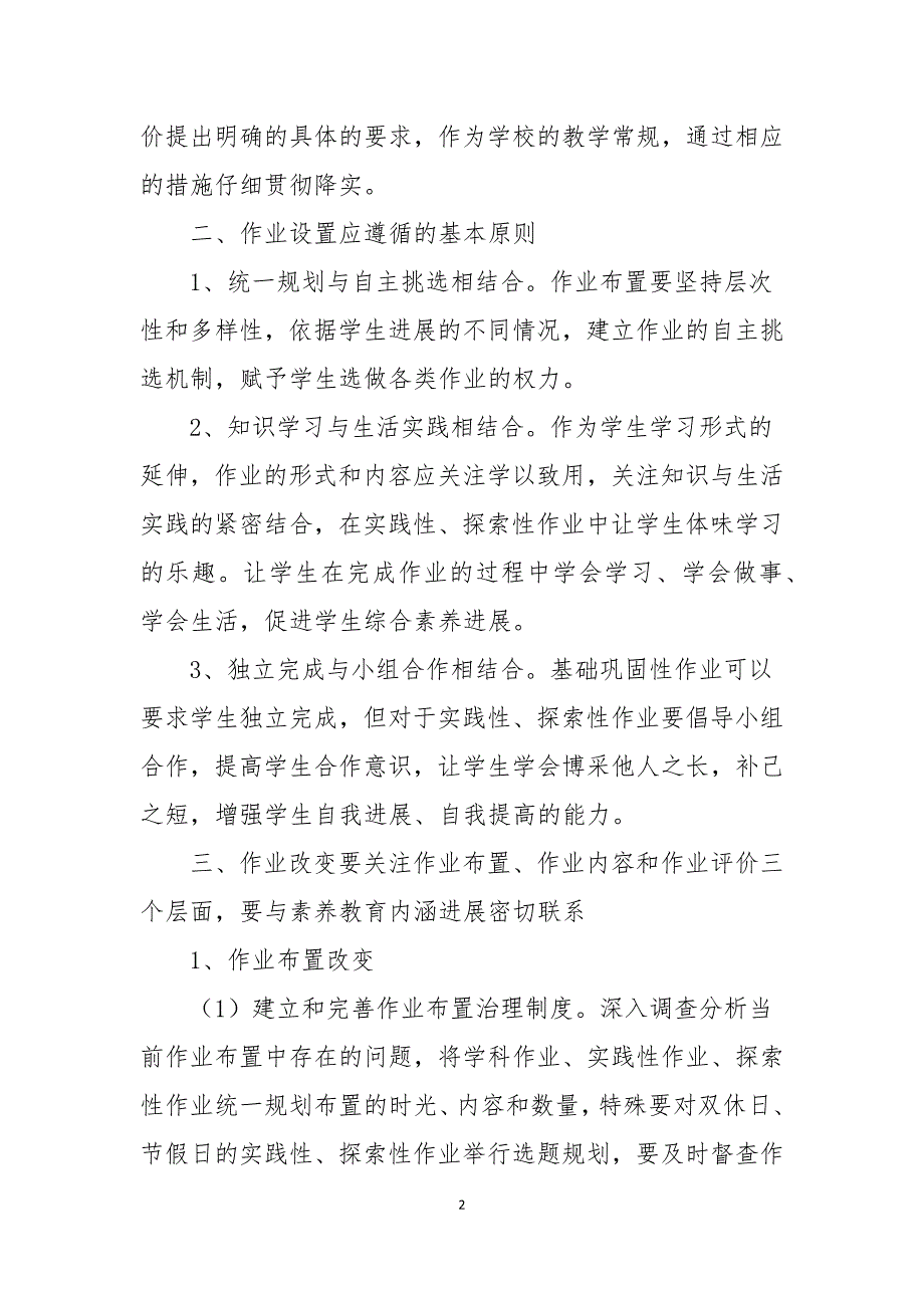 2021双减政策下XX小学作业改革实施方案_第2页