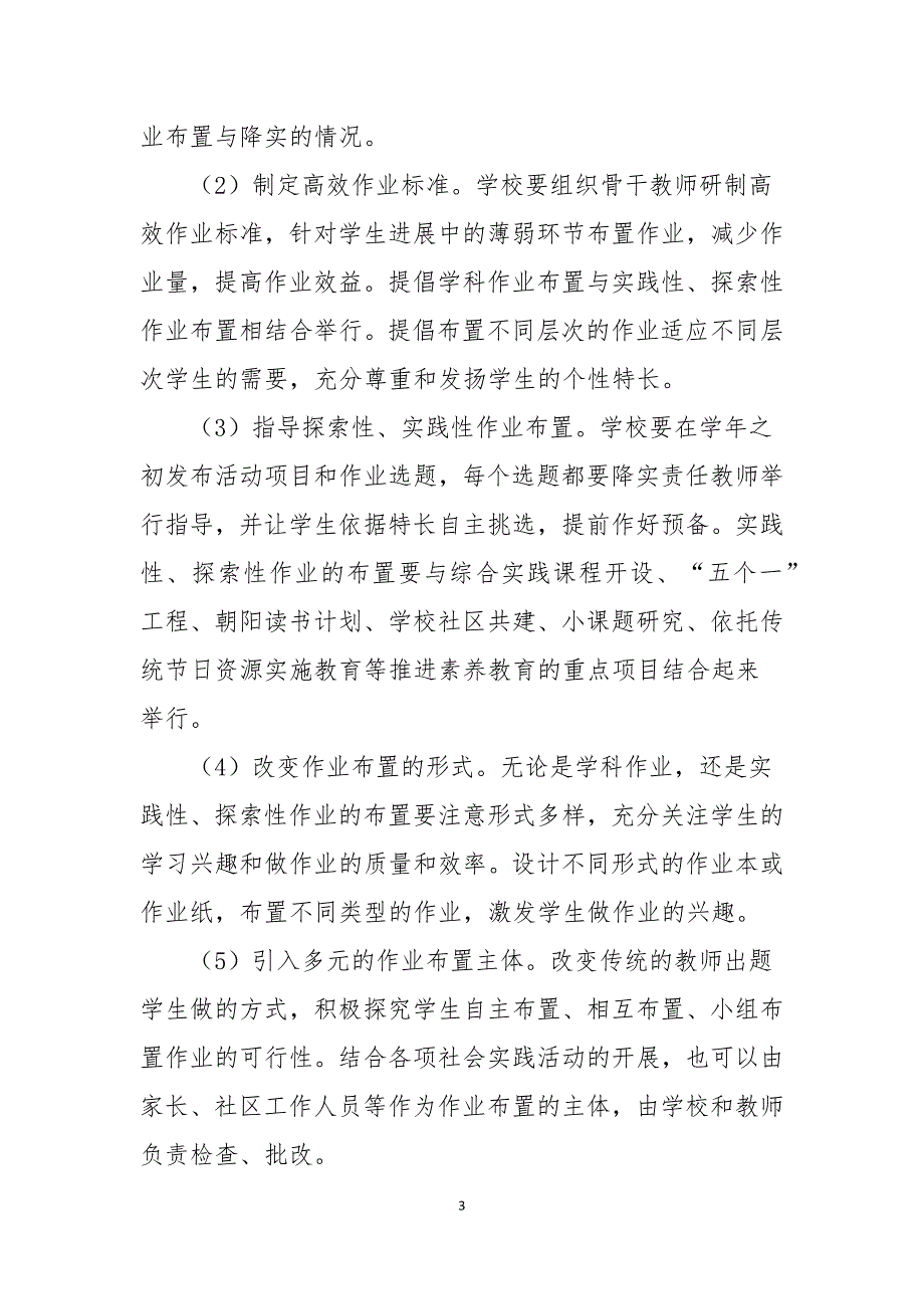 2021双减政策下XX小学作业改革实施方案_第3页