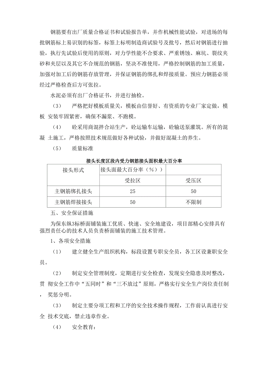 施工方案-桥面铺装专项施工方案_第4页