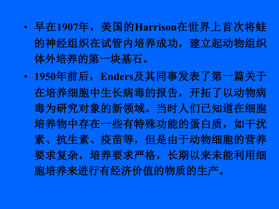 生化反应器-第五章-动植物细胞培养动力学课件_第4页